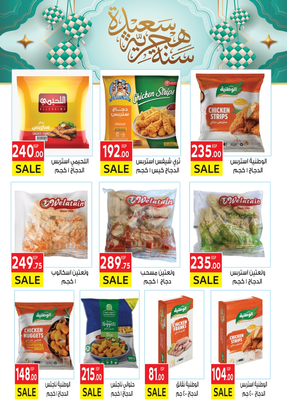 el-mahallawy offers from 26jun to 6jun 2025 عروض المحلاوي من 26 يونيو حتى 6 يونيو 2025 صفحة رقم 11
